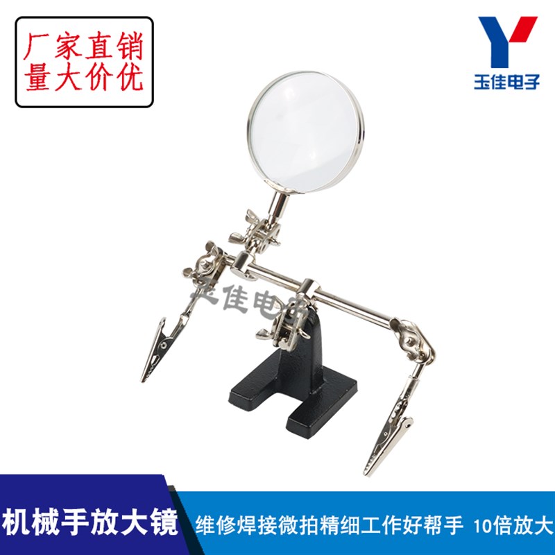 小巧精致机械手放大镜 带支架 直径65mm 高清放大镜