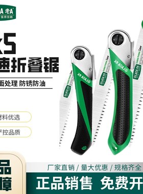 老A 快速折叠锯锯片树园艺小锯子户外迷你伐木锯快速板锯LA145250