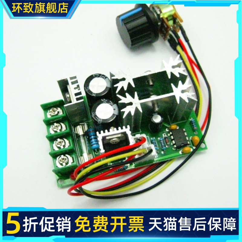 PWM直流电机无级变速/脉宽马达调速开关12V24V60V调速器/模块 20A