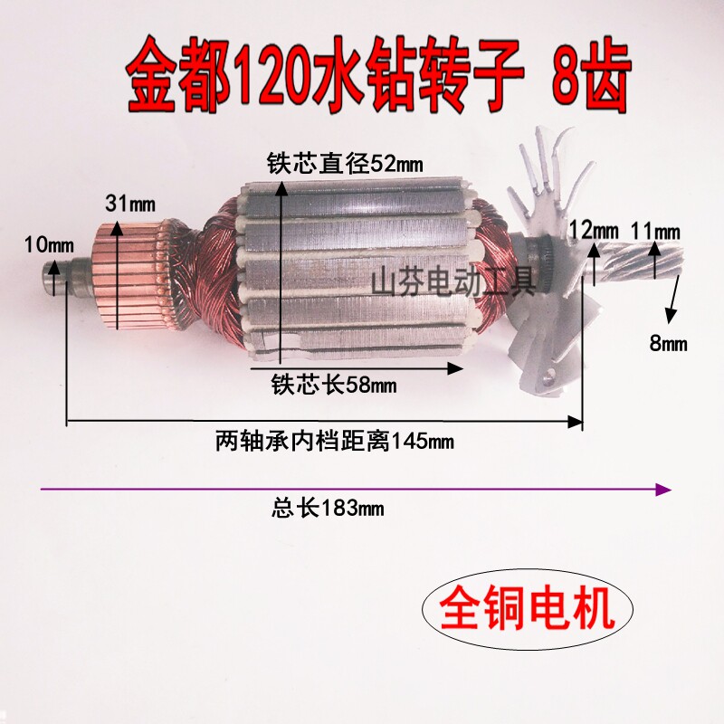 鹿林适配金都120水钻转子80水钻转子8齿钻友80水钻全铜电机金都