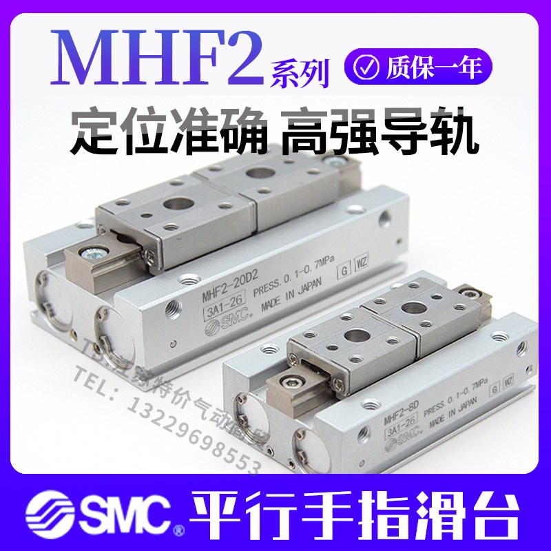 SMC全新MHF2-8D/12D/16D/20D/D1/DR/D2/D1R/D2R滑台平行手指气缸