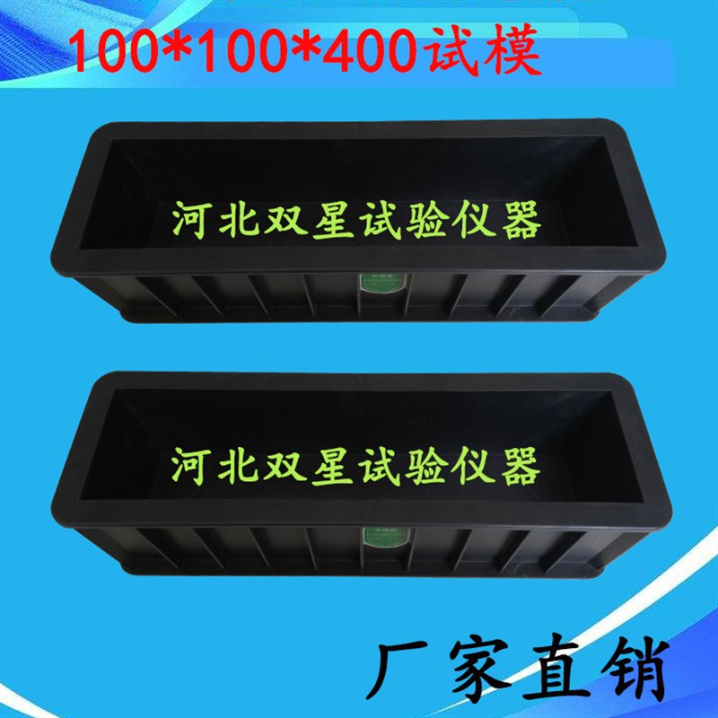 混凝土抗冻试模100x100x400塑料试模抗折试模抗压试块盒工程试模