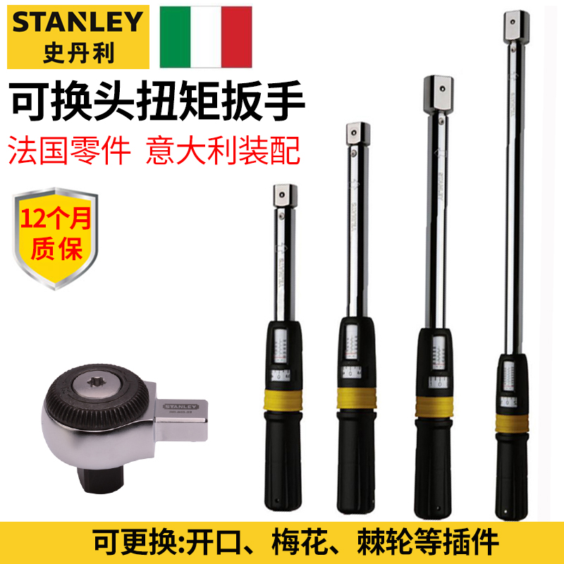 史丹利进口可换头扭力扳手扭矩扳手预置式SE02系列可调力矩扳手