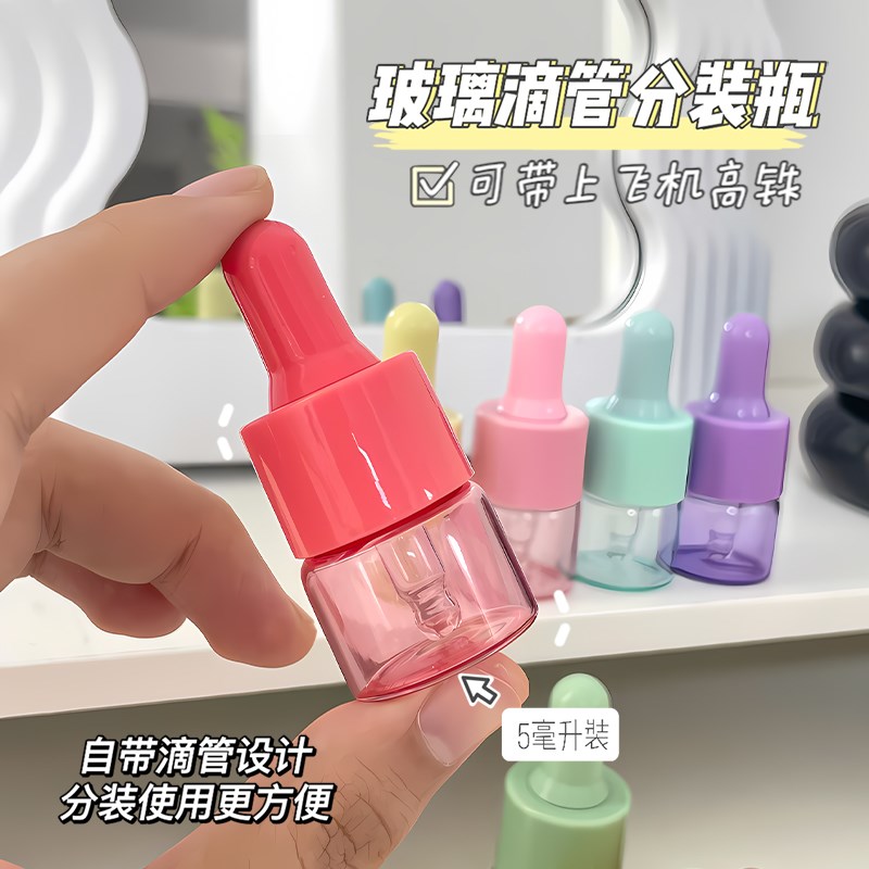 滴管分装瓶玻璃精油透明卸妆水可爱化妆品空瓶便携旅行小样迷你瓶