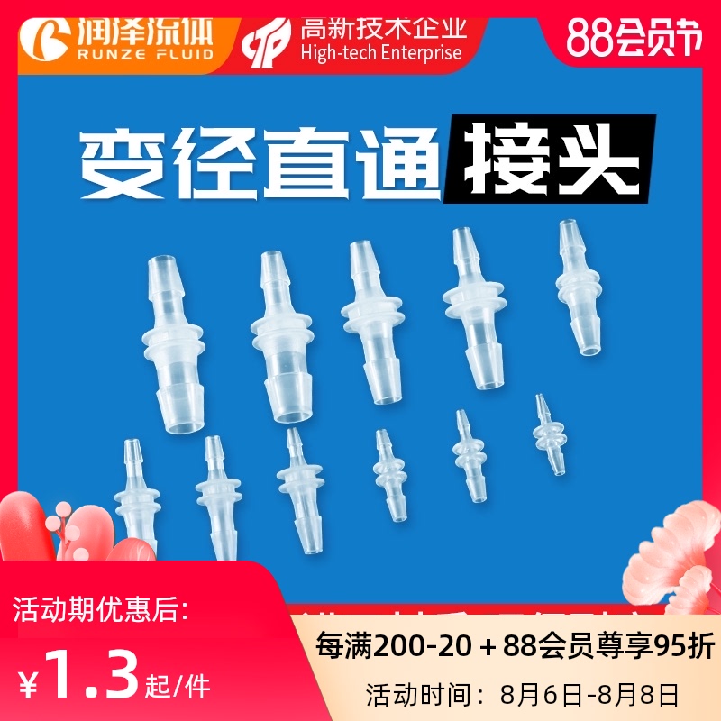 软管接头 宝塔透明硅胶软管转接头 防水PP家用塑料直通变径对接头