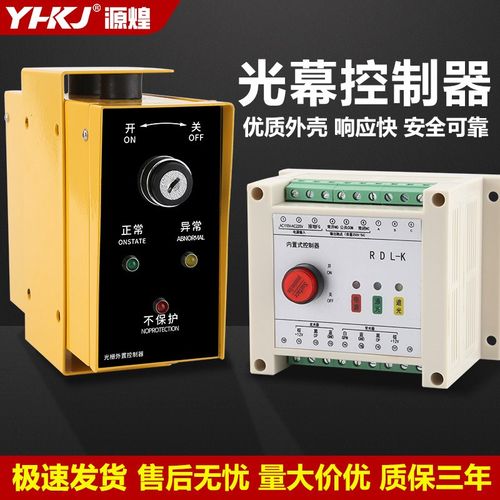安全光栅光幕传感器QC内置式AC220V控制器电源开关外置AC110-380V