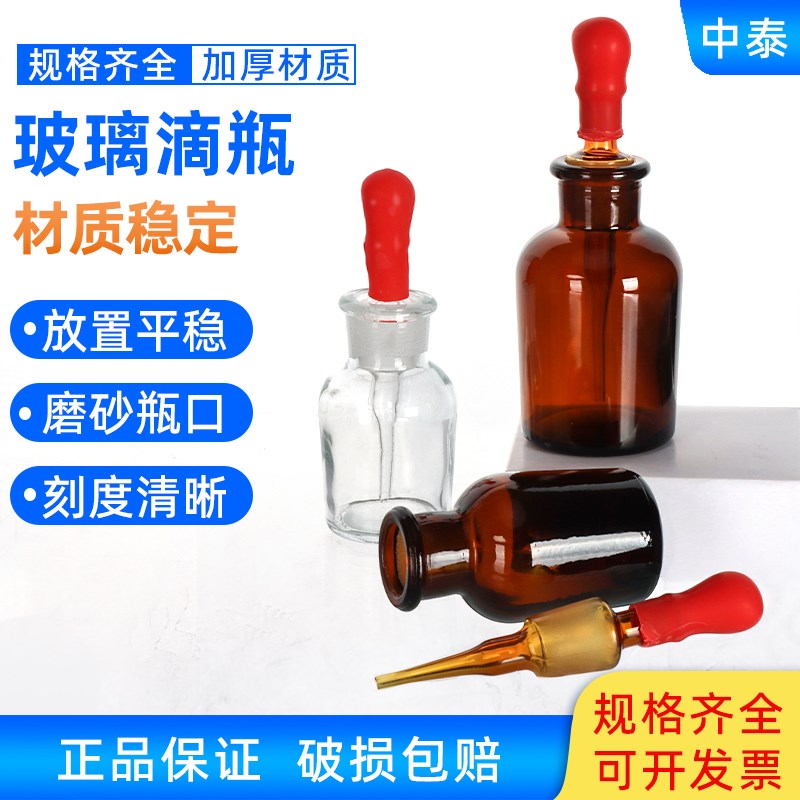 玻璃滴瓶棕色滴瓶30 60 125ml 滴瓶附胶帽 白色棕色玻璃点滴瓶