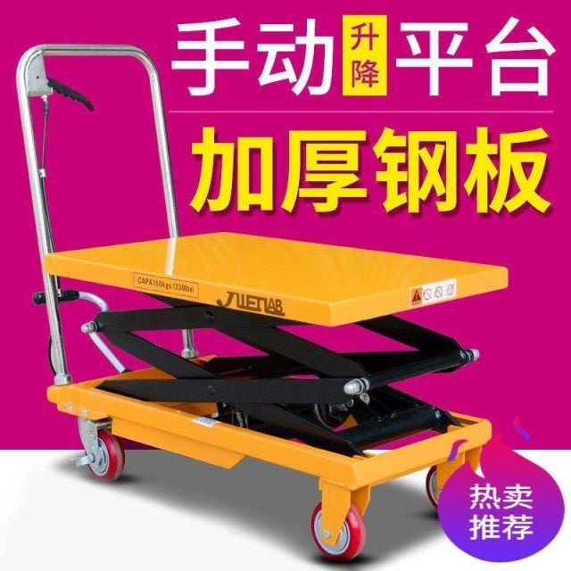 爵力升降平台车手动液压升降机1吨式下单咨询客服有运费