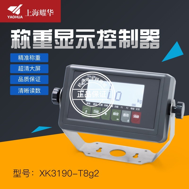 上海耀华YH-T8G仪表电子台秤小地磅蓄牧秤显示器232/485通讯系统