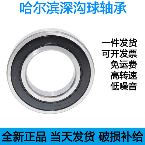 哈尔滨深沟球轴承6403  6405 6406 6407 6408 6409 6410 6411 641