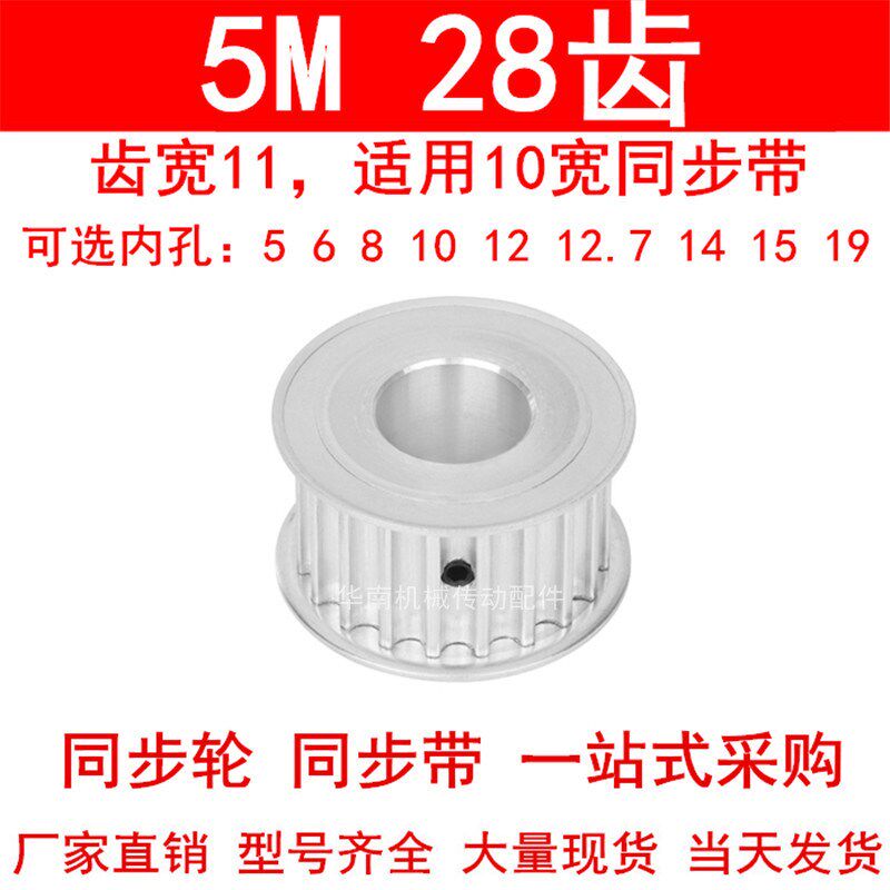 同步轮5M28齿宽11两面平A内孔5 6 8 10 12 12.7 14 15 19同步带轮