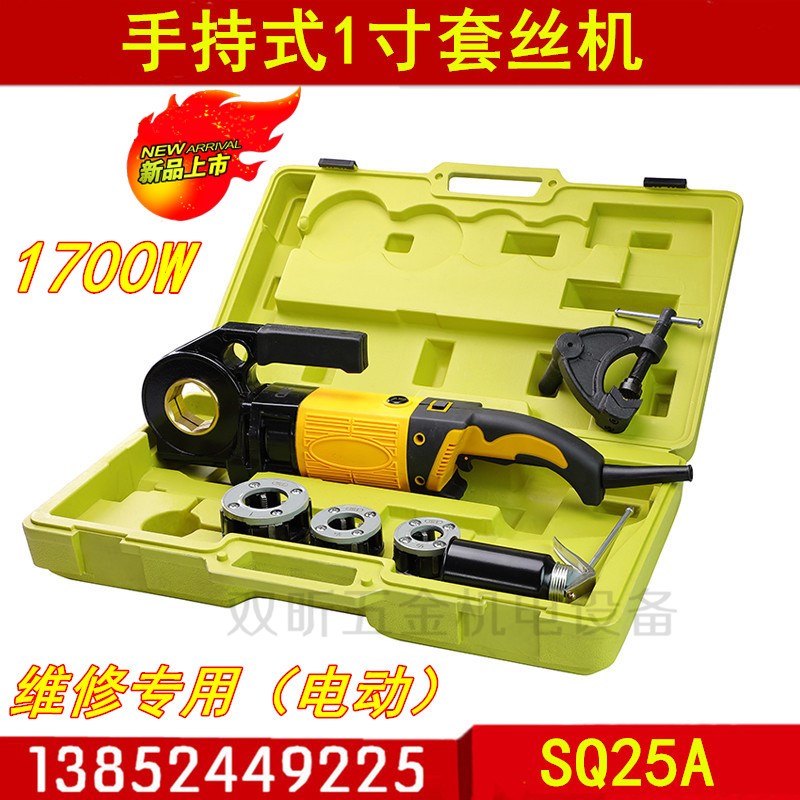 SQ25A轻型虎王牌手持式电动套丝机小型 套丝机车丝机开牙机