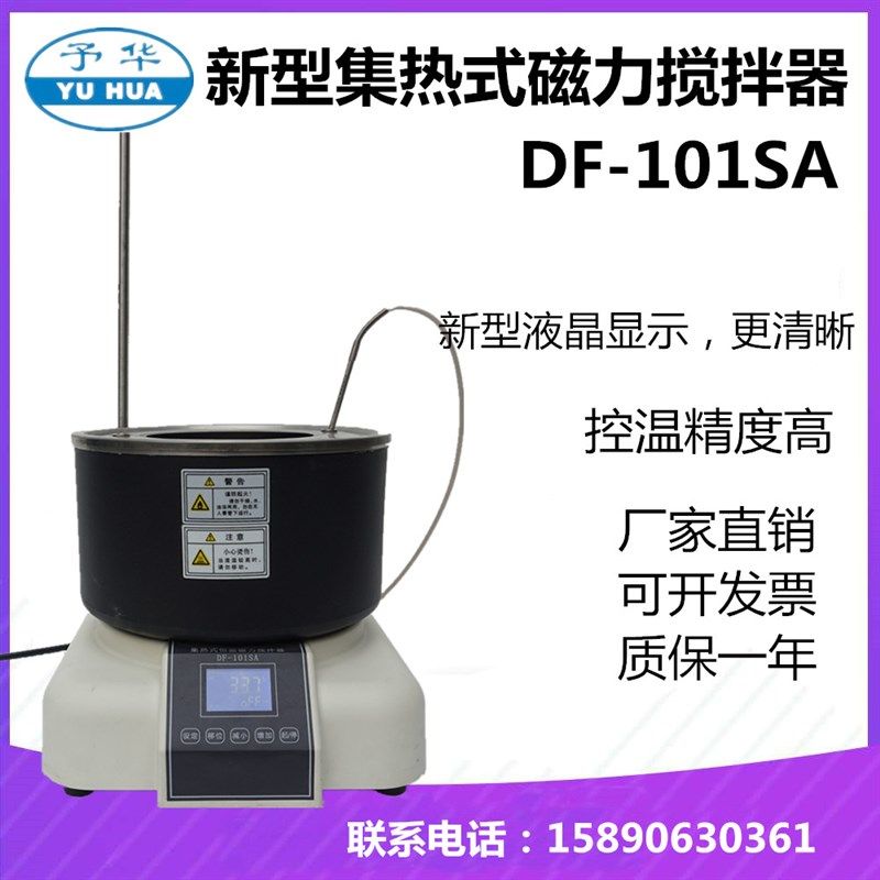 DF-101SA新型集热式磁力搅拌器油浴锅 加热锅液晶显示 巩义予华