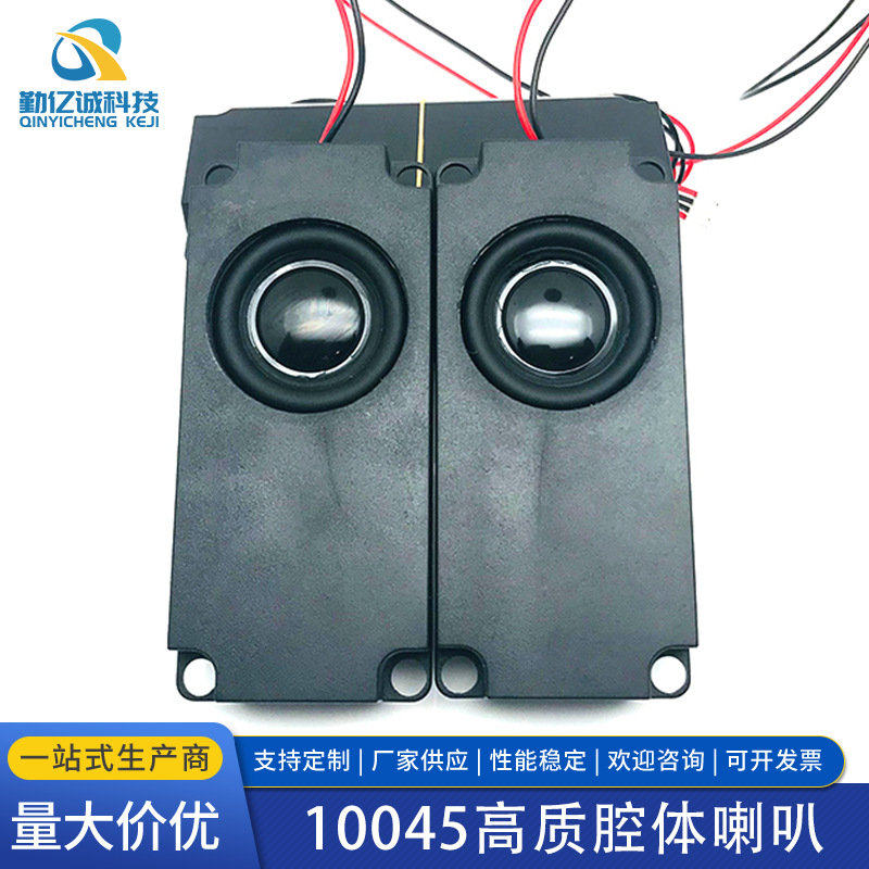 10045 8欧2W 5瓦全频音腔 box腔体 高音质 小音响扬声器 箱体喇叭