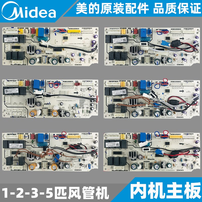 美的风管机内机主板2-3-5匹多联机空调全新原装板V-KIK120-SAN-BA