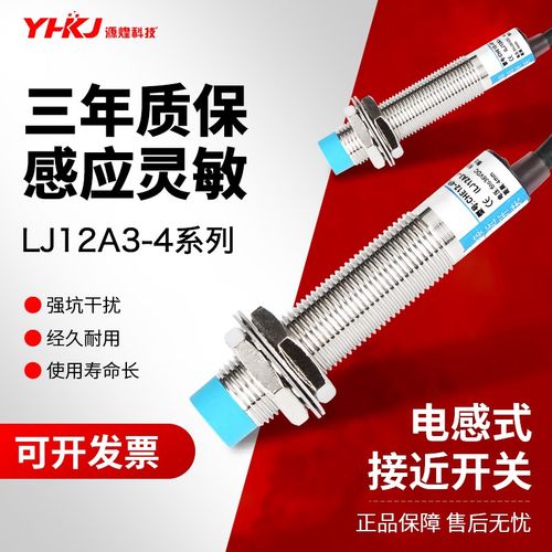 M12接近开关 传感器LJ12A3-4-Z/BX 直流三线NPN 常开12V-36v