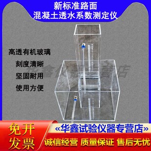 新标准JCT2558 置方形路面砖透水试验仪 2020混凝土透水系数试验装