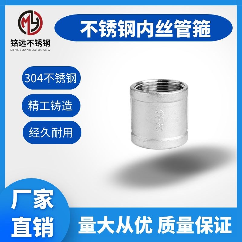 304不锈钢内丝管箍水暖直接配件内牙水管直通双内丝接头4分6分1寸