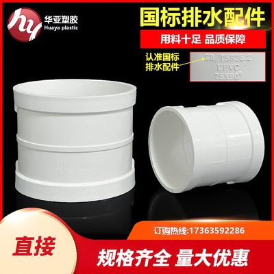 国标PVC110直接管箍75排水管直通接头160管接头50下水管配件大全