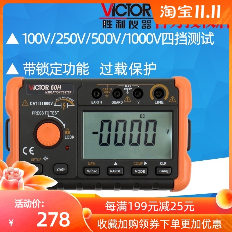 胜利VC60H绝缘电阻测试仪数字兆欧表500v1000智能电工摇表绝缘表