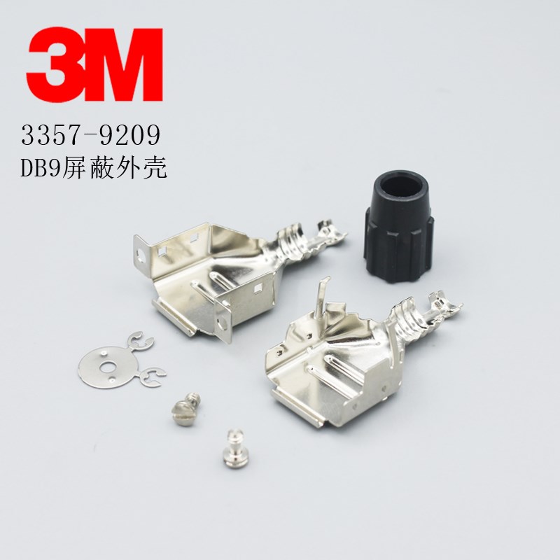 3357-9209 DB头9芯  D-sub屏蔽金属外壳3M原装连接器接插件