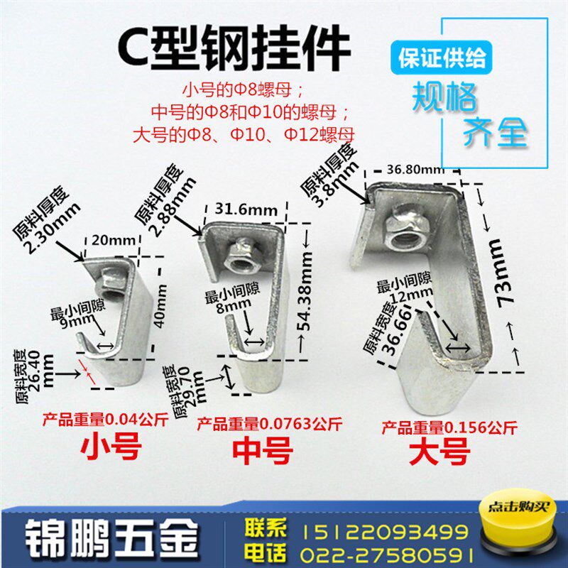 C型钢吊勾/钢结构丝杠吊钩/丝杆C型钢挂件/钩码/风道风管扣码