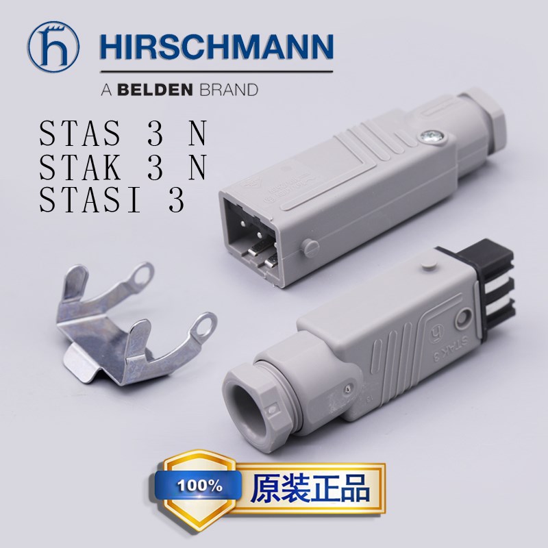 STAK3N STAS3N STASI 3 STAKEI3N德国赫斯曼Hirschmann插头插座