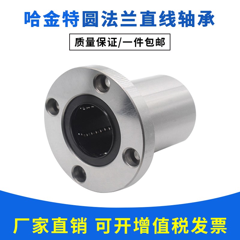 圆法兰直线轴承LMF6 8 10 12 13 16 20 25 30 35 40 50 60UU