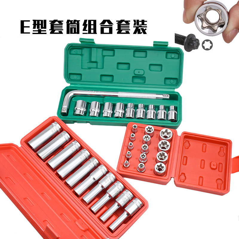 14件套1/2E型套筒组合花型大中3/8小飞六角套筒梅花星型6六角组套