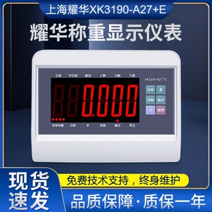 上海耀华原装XK3190-A27E仪表 电子秤仪表A27仪表头包邮自动高精
