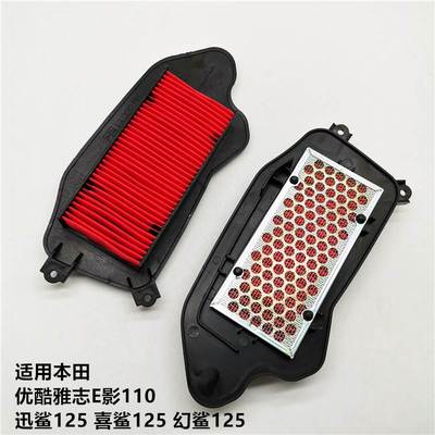 适用迅鲨/喜鲨幻鲨NS125D/SDH125T-35-38优酷雅志空气滤芯滤清器