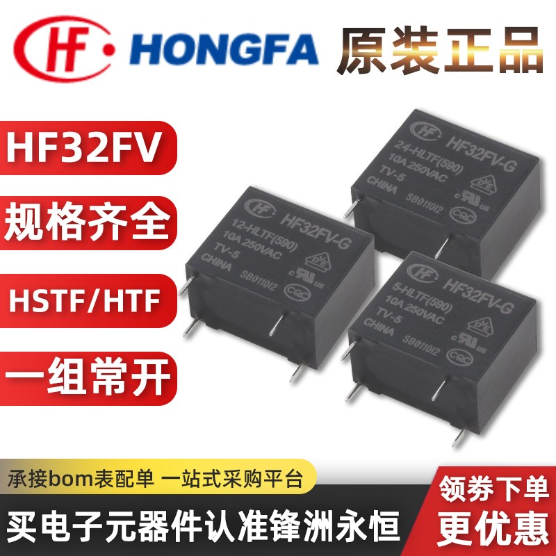 HF32FV-G-5 -12 -24 -HLTF宏发继电器-16-5/12/24-HSTF/HSLTF/HTF