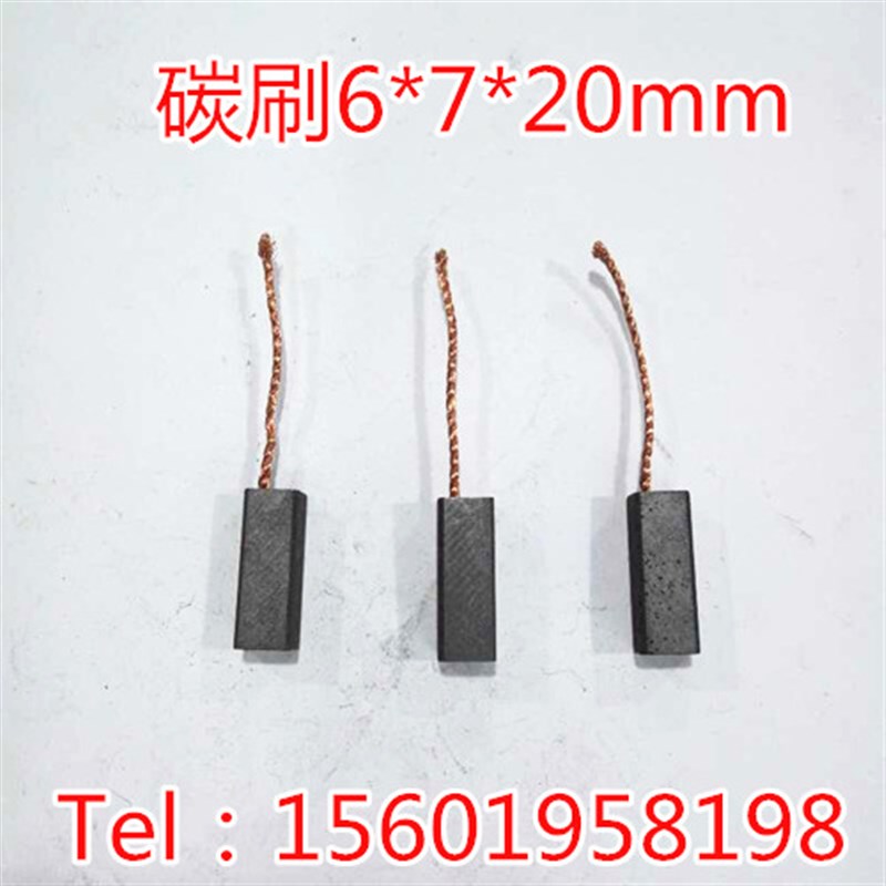 电机碳刷 6X7X20MM 马达碳刷 印刷机碳刷 进口直流电机弹簧电刷