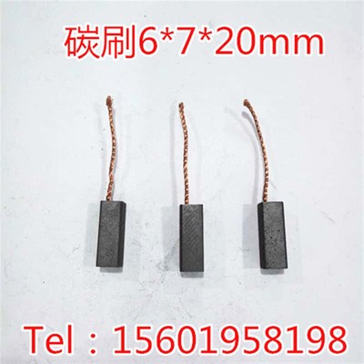电机碳刷 6X7X20MM 马达碳刷 印刷机碳刷 进口直流电机弹簧电刷