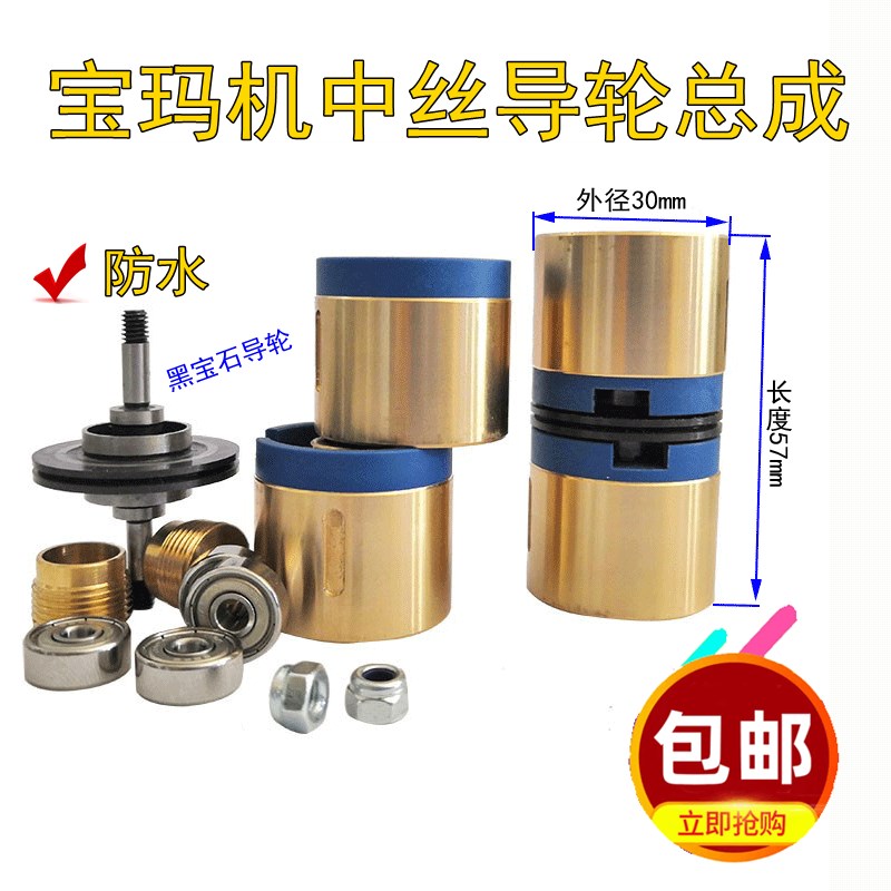 线切割中走丝宝玛防水黑宝石导轮总成30*57三光中丝排丝轮导轮397