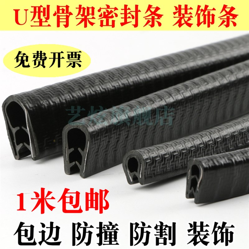 U型密封条橡胶包边嵌条机械钣金铁皮钢板不锈钢桥架封边保护口条