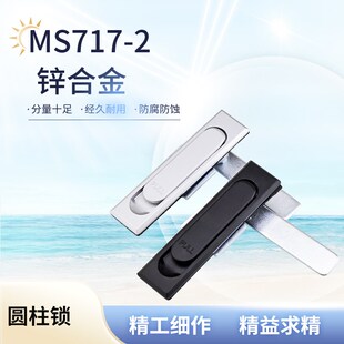 海坦锁具MS717-2平面锁 配电箱锁 配电柜箱锁 MS380 开关柜门锁