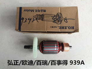 弘正/欧迪/百瑞/百事得350/355钢材机切割机939A原装转子定子齿轮