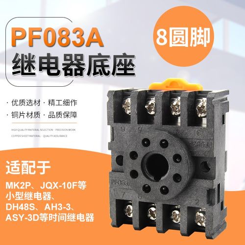 PF083A继电器底座JQX-10F继电器插座