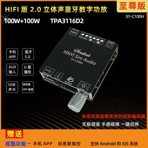 XINYI Sini Audio 100W HIFI级立体声蓝牙数字功放板模块TPA3116
