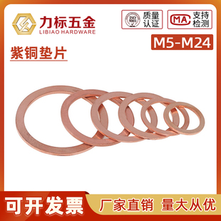 M5M6M8M10M12M14M16M20 平垫 紫铜垫片船用表用密封垫圈1 1.5mm厚