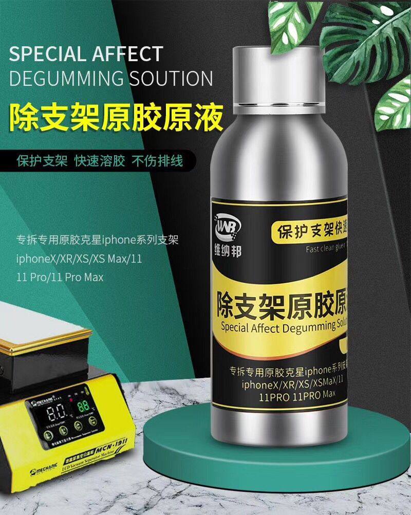 手机11ProMax/X/XS/XR/XSMax拆屏幕支架边框解胶水OCA除胶液