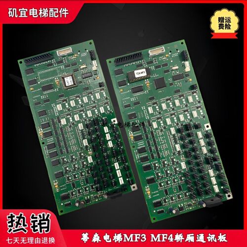 蒂森电梯MF3轿厢通讯板 MF3-S MF3-C MF4 MF4-S/C B-E1.0长方芯片