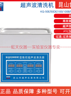 昆山舒美 超声波清洗机器 KQ-50E/50DE/100/100B/5200DE数控/加热