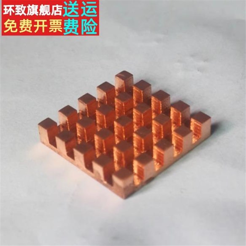 10-40纯铜散热片 树莓派 电子元件制冷片散热显存内存mos散热片