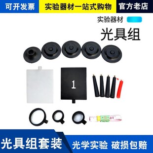 光具组套装 透镜带底座凸透镜凹透镜蜡烛台小孔成像屏平面成像