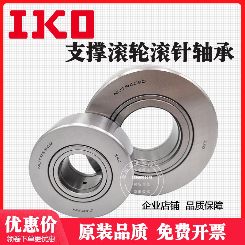 进口IKO支撑滚轮滚针轴承NUTR12 15 17 20 25 30 35 40 45 50PPA