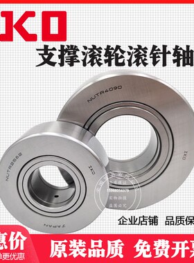 进口IKO支撑滚轮滚针轴承NUTR12 15 17 20 25 30 35 40 45 50PPA