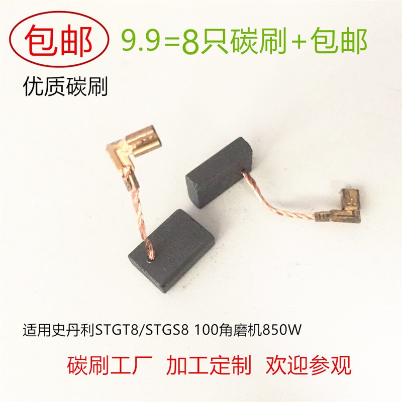 适用肯达KD8100F S1M-JC9-100角向磨光机碳刷石墨电动机电刷配件