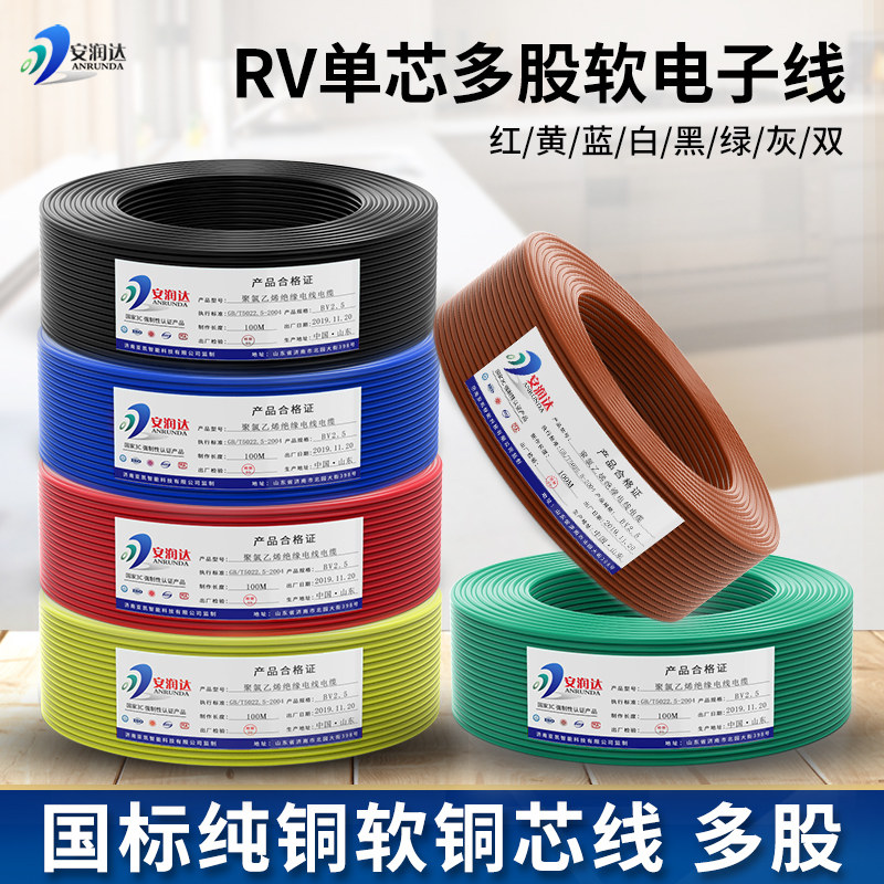 国标纯铜RV电线单芯多股软线铜芯导线0.5 0.75 1.5 2.5平方电子线,童装/婴儿装/亲子装,儿童装饰手表,淘宝优惠券,粉丝福利购,淘宝优惠卷